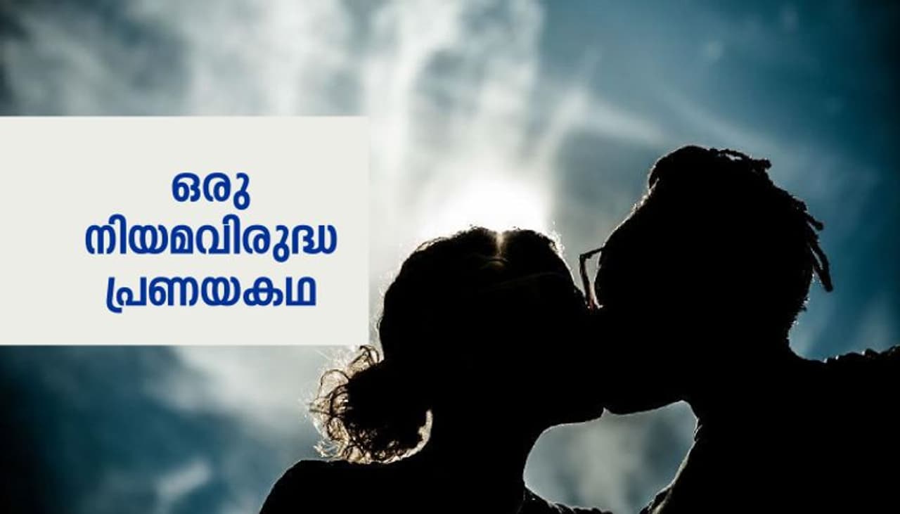 <p><br />അതിര്ത്തികളെല്ലാം അടച്ചു പൂട്ടിയ കൊവിഡ് കാലത്തും പ്രണയം അതിന്റെ വഴിക്ക് നടക്കുന്നു. എങ്കിലും, അതിര്ത്തികള് അതിനും തടസ്സമായി നില്ക്കുന്നു. രണ്ട് രാജ്യങ്ങള്ക്കിടയില് കുടുങ്ങിപ്പോയവര്. അടഞ്ഞ അതിര്ത്തികള്ക്ക് ഇരുപുറം കുടുങ്ങിയവര്. </p> <p><br />അതിര്ത്തികളെല്ലാം അടച്ചു പൂട്ടിയ കൊവിഡ് കാലത്തും പ്രണയം അതിന്റെ വഴിക്ക് നടക്കുന്നു. എങ്കിലും, അതിര്ത്തികള് അതിനും തടസ്സമായി നില്ക്കുന്നു. രണ്ട് രാജ്യങ്ങള്ക്കിടയില് കുടുങ്ങിപ്പോയവര്. അടഞ്ഞ അതിര്ത്തികള്ക്ക് ഇരുപുറം കുടുങ്ങിയവര്. </p>