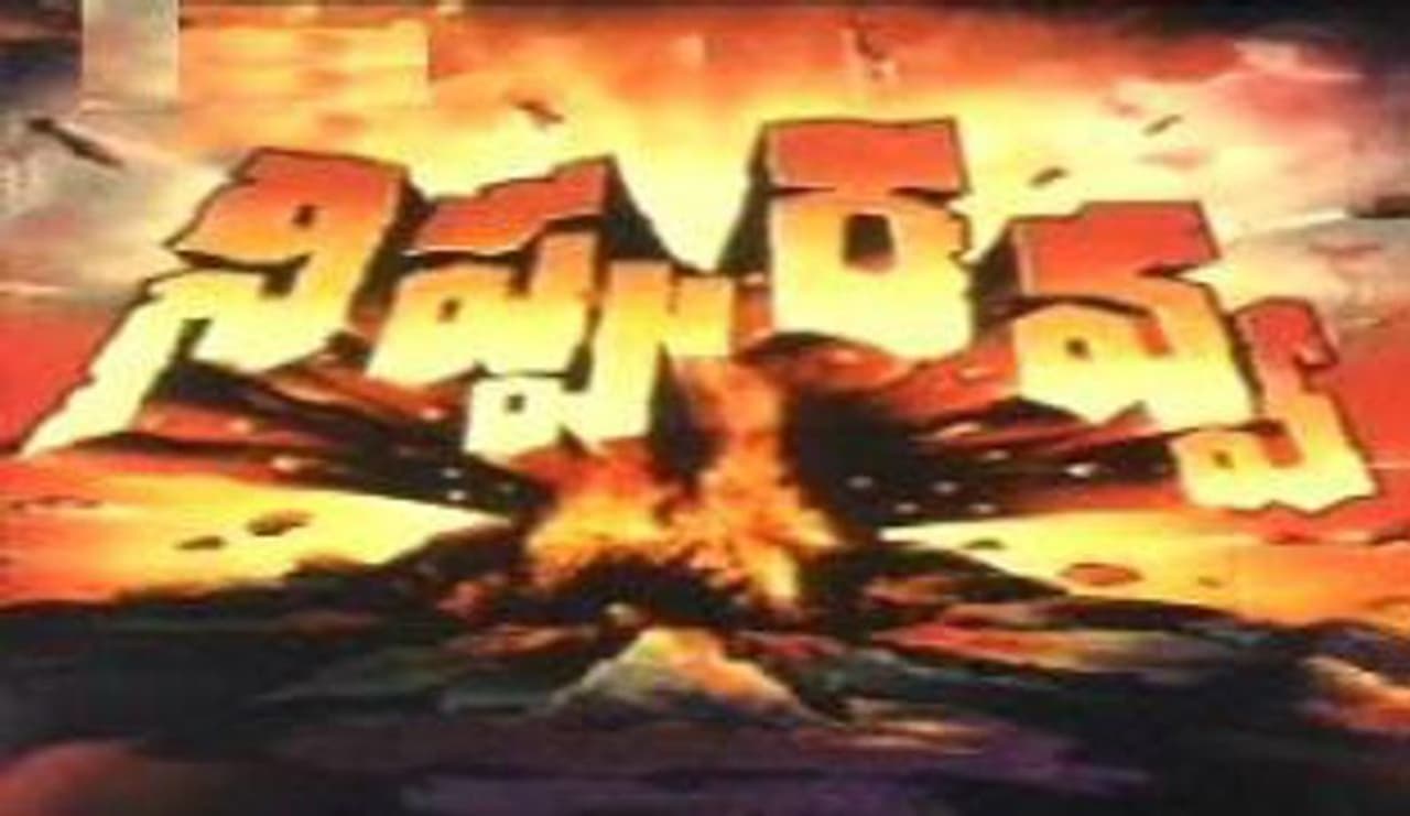 <p>`నిప్పురవ్వ` చిత్రంలో బాలకృష్ణ, విజయశాంతి జంటగా నటించగా, కోదండరామిరెడ్డి దర్శకత్వం వహించారు. &nbsp;</p>