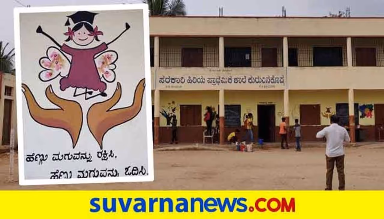 <p>ಹುಬ್ಬಳ್ಳಿಯ ‘ರೆವಲ್ಯೂಷನ್‌ ಮೈಂಡ್ಸ್‌’ ಎಂಬ ಹೆಸರಿನಿಟ್ಟುಕೊಂಡು ಸರ್ಕಾರಿ ಶಾಲೆಗಳನ್ನು ಅಂದಗೊಳಿಸುತ್ತಿರುವ ಯುವಕರ ಪಡೆಯ ಕೆಲಸವಿದು. ರೆವಲ್ಯೂಷನ್‌ ಮೈಂಡ್ಸ್‌ ಎಂಬ ಸಂಘಟನೆ 15 ಜನರ ತಂಡವಿದು. ಇದರಲ್ಲಿ ಇರುವವರು ಎಲ್ಲರೂ ಯುವಕರೇ. ಕೆಲವರು ಎಂಜಿನಿಯರಿಂಗ್‌ ಓದುವ ವಿದ್ಯಾರ್ಥಿಗಳಿದ್ದರೆ, ಮತ್ತೆ ಕೆಲವರು ಖಾಸಗಿ ಸಂಸ್ಥೆಗಳಲ್ಲಿ ಕೆಲಸ ಮಾಡುವವರಿದ್ದಾರೆ.</p>