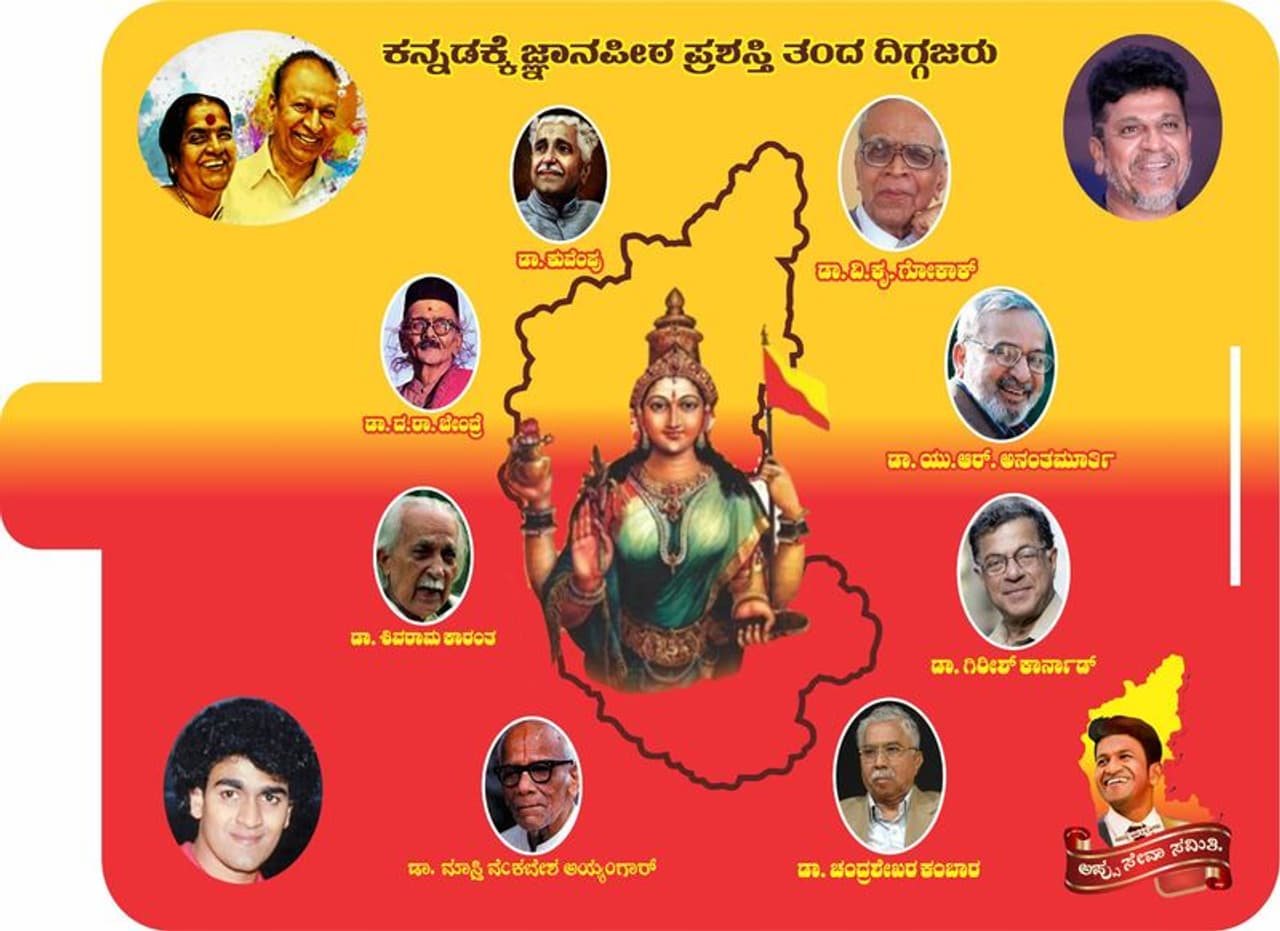 <p>ಕನ್ನಡಧ್ವಜ ಹೋಲುವ ಹಳದಿ ಹಾಗೂ ಕೆಂಪು ಬಣ್ಣವಿರುವ ಆಮಂತ್ರಣ ಪತ್ರಿಕೆಯ ಲಕೋಟೆ ಒಳಗೆ ಕರ್ನಾಟಕ ಭೂಪಟ ಮಾದರಿಯ ವಿವಾಹ ಆಮಂತ್ರಣ ಪತ್ರಿಕೆ ಇದ್ದು, ಕುವೆಂಪು, ಬೇಂದ್ರೆ, ಕಾರಂತ, ಕಾರ್ನಾಡ್, ಮಾಸ್ತಿ, ಅನಂತಮೂರ್ತಿ, ಡಾ. ಚಂದ್ರಶೇಖರ ಕಂಬಾರ, ಡಾ. ವಿ.ಕೃ. ಗೋಕಾಕ್, ಡಾ. ರಾಜ್ಕುಮಾರ್, ಪಾರ್ವತಮ್ಮ ರಾಜ್ಕುಮಾರ್, ಶಿವರಾಜ್ಕುಮಾರ್, ರಾಘವೇಂದ್ರ ರಾಜ್ಕುಮಾರ್, ಪುನೀತ್ರಾಜ್ಕುಮಾರ್ ಅವರ ಭಾವಚಿತ್ರಗಳಿವೆ.</p> <p>ಕನ್ನಡಧ್ವಜ ಹೋಲುವ ಹಳದಿ ಹಾಗೂ ಕೆಂಪು ಬಣ್ಣವಿರುವ ಆಮಂತ್ರಣ ಪತ್ರಿಕೆಯ ಲಕೋಟೆ ಒಳಗೆ ಕರ್ನಾಟಕ ಭೂಪಟ ಮಾದರಿಯ ವಿವಾಹ ಆಮಂತ್ರಣ ಪತ್ರಿಕೆ ಇದ್ದು, ಕುವೆಂಪು, ಬೇಂದ್ರೆ, ಕಾರಂತ, ಕಾರ್ನಾಡ್, ಮಾಸ್ತಿ, ಅನಂತಮೂರ್ತಿ, ಡಾ. ಚಂದ್ರಶೇಖರ ಕಂಬಾರ, ಡಾ. ವಿ.ಕೃ. ಗೋಕಾಕ್, ಡಾ. ರಾಜ್ಕುಮಾರ್, ಪಾರ್ವತಮ್ಮ ರಾಜ್ಕುಮಾರ್, ಶಿವರಾಜ್ಕುಮಾರ್, ರಾಘವೇಂದ್ರ ರಾಜ್ಕುಮಾರ್, ಪುನೀತ್ರಾಜ್ಕುಮಾರ್ ಅವರ ಭಾವಚಿತ್ರಗಳಿವೆ.</p>