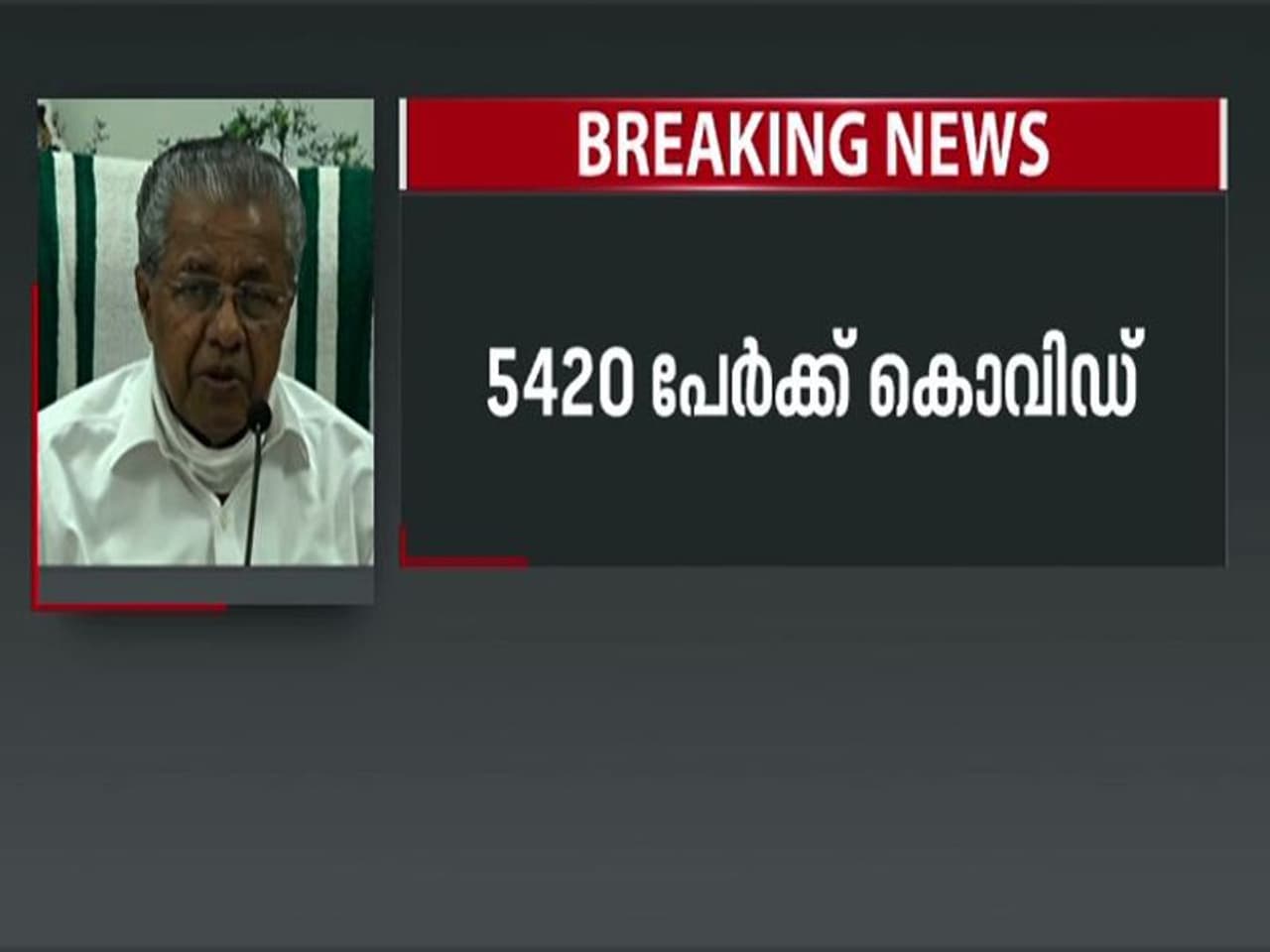 <p>ഇപ്പോഴത്തെ സാഹചര്യം കൊവിഡ് രോഗബാധിതരുടെ എണ്ണം കുറയുന്നതാണ്. മഹാമാരി ലോകത്ത് മറ്റ് പ്രദേശങ്ങളിൽ വ്യാപിച്ചത് എങ്ങിനെയെന്ന അനുഭവം പ്രധാനമാണ്. പലയിടത്തും ഒന്നാം തരംഗത്തിന് ശേഷം രണ്ടാമതും മൂന്നാമതും വ്യാപനമുണ്ടായി. ഇത് രൂക്ഷവുമായിരുന്നു. </p> <p>ഇപ്പോഴത്തെ സാഹചര്യം കൊവിഡ് രോഗബാധിതരുടെ എണ്ണം കുറയുന്നതാണ്. മഹാമാരി ലോകത്ത് മറ്റ് പ്രദേശങ്ങളിൽ വ്യാപിച്ചത് എങ്ങിനെയെന്ന അനുഭവം പ്രധാനമാണ്. പലയിടത്തും ഒന്നാം തരംഗത്തിന് ശേഷം രണ്ടാമതും മൂന്നാമതും വ്യാപനമുണ്ടായി. ഇത് രൂക്ഷവുമായിരുന്നു. </p>