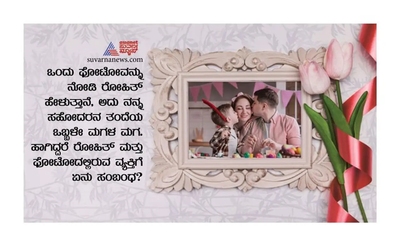 <p>ಮಾವ ಸೋದರಳಿಯ</p> <p>ಮಾವ ಸೋದರಳಿಯ</p>