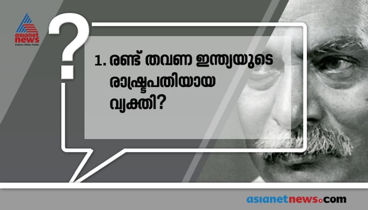 <p>ഉത്തരം: രാജേന്ദ്രപ്രസാദ്</p> <p>ഉത്തരം: രാജേന്ദ്രപ്രസാദ്</p>