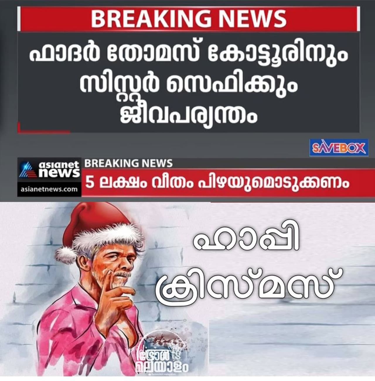 <p>ട്രോള്‍ കടപ്പാട് : &nbsp; Ak Hi L&nbsp;&nbsp;, ട്രോള്‍ മലയാളം,&nbsp;</p>