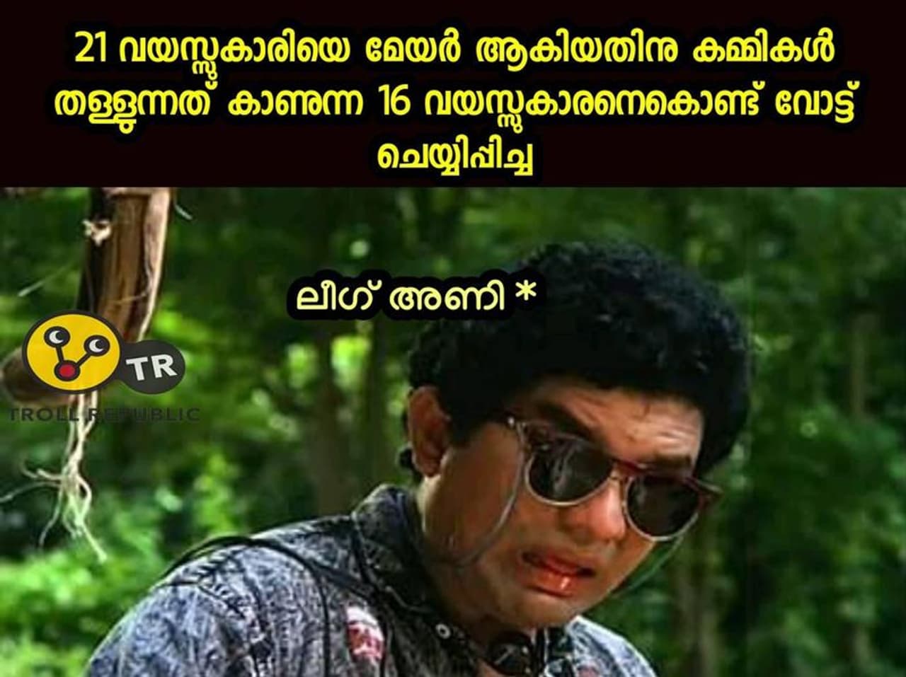 <p><br />ട്രോള് കടപ്പാട് : Abdul Rafeeq , ട്രോള് റിപ്പബ്ലിക്ക് </p> <p><br />ട്രോള് കടപ്പാട് : Abdul Rafeeq , ട്രോള് റിപ്പബ്ലിക്ക് </p>