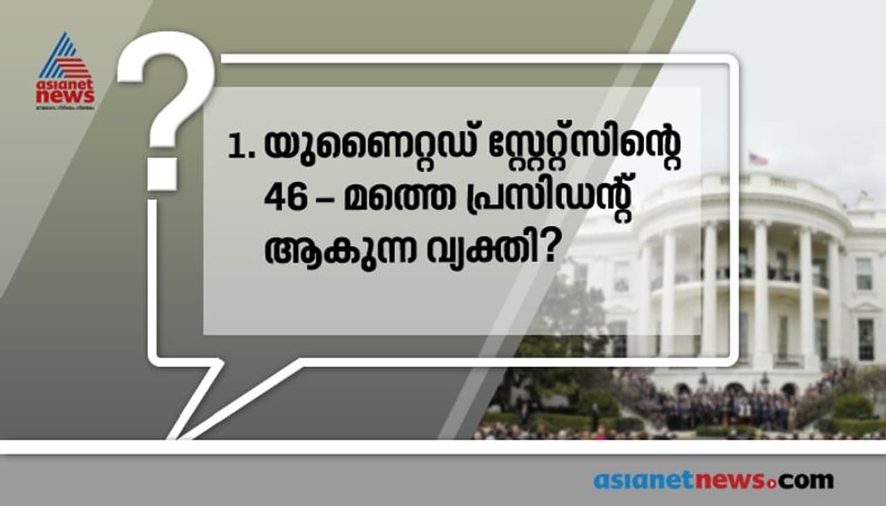 <p>ഉത്തരം:&nbsp;ജോ ബൈഡൻ</p>