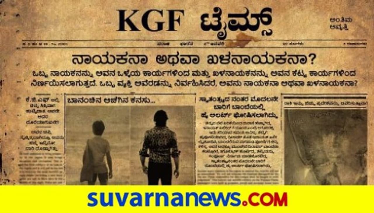 <p>ವಿಭಿನ್ನ ರೀತಿಯ ಪ್ರಚಾರಕ್ಕೆ ಮುಂದಾದ ಕೆಜಿಎಫ್ 2 ಸಿನಿಮಾ ತಂಡ ಟೀಸರ್ ಬಿಡುಗಡೆಗೆ ಮುನ್ನವೇ ಅಬ್ಬರದ ಪ್ರಚಾರ ಶುರು ಮಾಡಿದೆ. </p> <p>ವಿಭಿನ್ನ ರೀತಿಯ ಪ್ರಚಾರಕ್ಕೆ ಮುಂದಾದ ಕೆಜಿಎಫ್ 2 ಸಿನಿಮಾ ತಂಡ ಟೀಸರ್ ಬಿಡುಗಡೆಗೆ ಮುನ್ನವೇ ಅಬ್ಬರದ ಪ್ರಚಾರ ಶುರು ಮಾಡಿದೆ. </p>