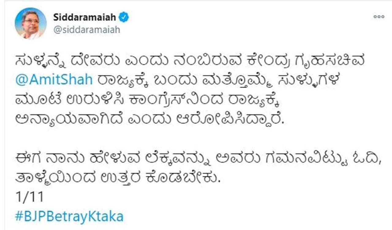<p>ಕೇಂದ್ರ ಗೃಹ ಸಚಿವ ಅಮಿತ್ ಶಾ ಅವರು ಯುಪಿಎ ಸರ್ಕಾರದ ಹತ್ತು ವರ್ಷಗಳಲ್ಲಿ ಕರ್ನಾಟಕಕ್ಕೆ ನೀಡಿದ್ದ ಕೊಡುಗೆ ಏನು ಎಂದು ಪ್ರಶ್ನಿಸಿದ್ದಕ್ಕೆ ಸಿದ್ದರಾಮಯ್ಯನವರು ಅಂಕಿ ಸಂಖ್ಯೆ ಸಮೇತ ಲೆಕ್ಕ ಕೊಟ್ಟಿದ್ದಾರೆ.</p> <p>ಕೇಂದ್ರ ಗೃಹ ಸಚಿವ ಅಮಿತ್ ಶಾ ಅವರು ಯುಪಿಎ ಸರ್ಕಾರದ ಹತ್ತು ವರ್ಷಗಳಲ್ಲಿ ಕರ್ನಾಟಕಕ್ಕೆ ನೀಡಿದ್ದ ಕೊಡುಗೆ ಏನು ಎಂದು ಪ್ರಶ್ನಿಸಿದ್ದಕ್ಕೆ ಸಿದ್ದರಾಮಯ್ಯನವರು ಅಂಕಿ ಸಂಖ್ಯೆ ಸಮೇತ ಲೆಕ್ಕ ಕೊಟ್ಟಿದ್ದಾರೆ.</p>