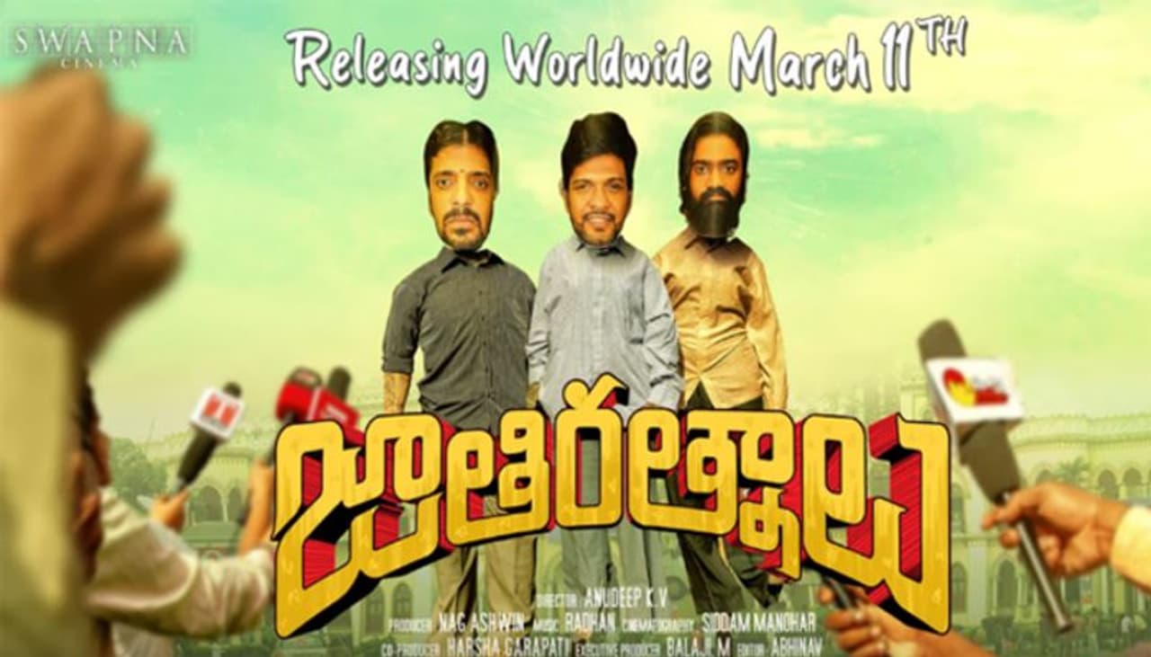 <p>చిట్టి పాట, ఆ తరువాత క్యూరియాసిటీని పెంచే ట్రైలర్ రిలీజ్ ల వల్ల చిన్న సినిమా అయినప్పటికీ... జాతిరత్నాలు చిత్రం మంథి బజ్ ని క్రియేట్ చేయగలిగింది. నవీన్ పోలిశెట్టి, ఫారియా&nbsp;అబ్దుల్లా హీరో హీరోయిన్లుగా, రాహుల్ రామకృష్ణ, ప్రియదర్శి వంటి మంచి టైమింగ్ ఉన్న కమెడియన్స్ ప్రధాన పాత్రధారులుగా కేవీ&nbsp;అనుదీప్ దర్శకత్వంలో ఈ సినిమా తెరకెక్కింది. దీని&nbsp;ప్రీమియర్ షో యూఎస్ లో పూర్తయింది. నాగ్ అశ్విన్ ప్రొడ్యూసర్ గా స్వప్న సినిమా బ్యానర్ లో వచ్చిన ఈ చిత్రం అనుకున్నంత స్థాయిలో ప్రేక్షకులను ఆకట్టుకుందో లేదో చూద్దాం.&nbsp;</p>