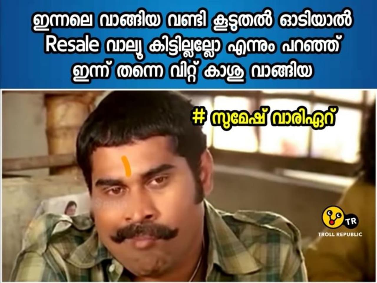 <p><em>(കൂടുതല്‍ ട്രോളുകള്‍ കാണാന്‍ <strong>Read More</strong> ല്‍ ക്ലിക്ക് ചെയ്യുക)</em><br />&nbsp;</p>