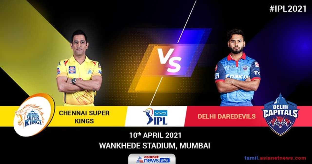 <p>ஐபிஎல் 14வது சீசன் நேற்று தொடங்கியது. 13வது சீசனில் முதல் முறையாக லீக் சுற்றுடன் வெளியேறிய சிஎஸ்கே அணி, இந்த சீசனில் 4வது முறையாக கோப்பையை வெல்லும் முனைப்பில் சிஎஸ்கே அணி ஆடுகிறது. சிஎஸ்கே அணி, அதன் முதல் போட்டியில் இன்று டெல்லி கேபிடள்ஸை எதிர்கொண்டு ஆடுகிறது.<br />&nbsp;</p>