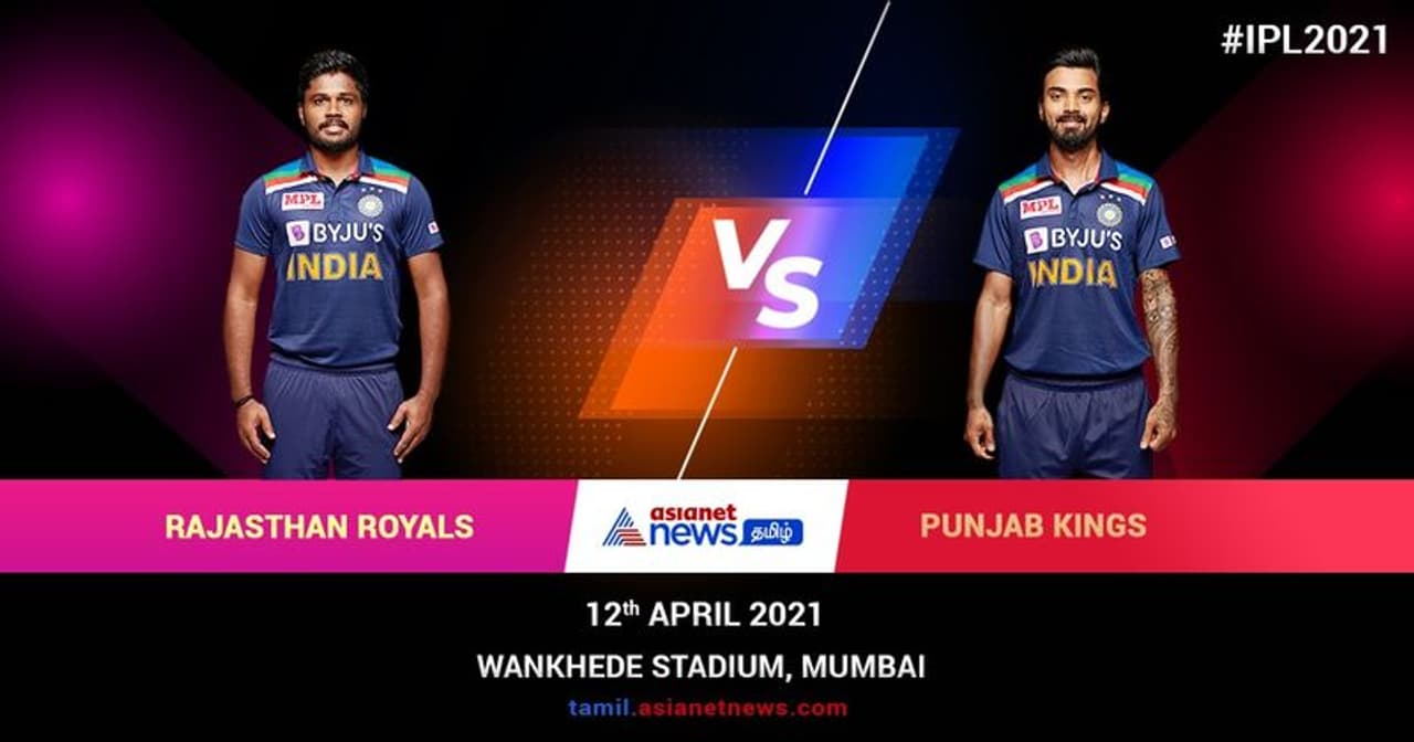 <p>ஐபிஎல் 14வது சீசனின் இன்றைய போட்டியில் ராஜஸ்தான் ராயல்ஸும் பஞ்சாப் கிங்ஸும் மோதுகின்றன. மும்பை வான்கடேவில் நடக்கும் இந்த போட்டியில் டாஸ் வென்ற ராஜஸ்தான் அணி கேப்டன் சஞ்சு சாம்சன், பஞ்சாப் கிங்ஸை முதலில் பேட்டிங் செய்ய பணித்தார்.<br /> </p> <p>ஐபிஎல் 14வது சீசனின் இன்றைய போட்டியில் ராஜஸ்தான் ராயல்ஸும் பஞ்சாப் கிங்ஸும் மோதுகின்றன. மும்பை வான்கடேவில் நடக்கும் இந்த போட்டியில் டாஸ் வென்ற ராஜஸ்தான் அணி கேப்டன் சஞ்சு சாம்சன், பஞ்சாப் கிங்ஸை முதலில் பேட்டிங் செய்ய பணித்தார்.<br /> </p>