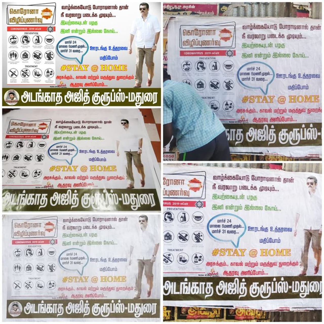 <p>சிந்திக்கவும், சிரிக்கவும் வைக்கும் விதமாக போஸ்டர்கள் ஒட்டுவதில் மதுரைவாசிகள் எப்போதுமே கில்லாடிகள். பிளாக்ஸ், கட் அவுட், பேனர் என விதவிதமாக வைத்து தெறிக்கவிடுவார்கள். அப்படி அரசியல் பிரமுகர்கள், சினிமா நட்சத்திரங்களுக்கு ஒட்டப்படும் சில போஸ்டர்களால் சர்ச்சையும் வெடிப்பது உண்டு.&nbsp;</p>