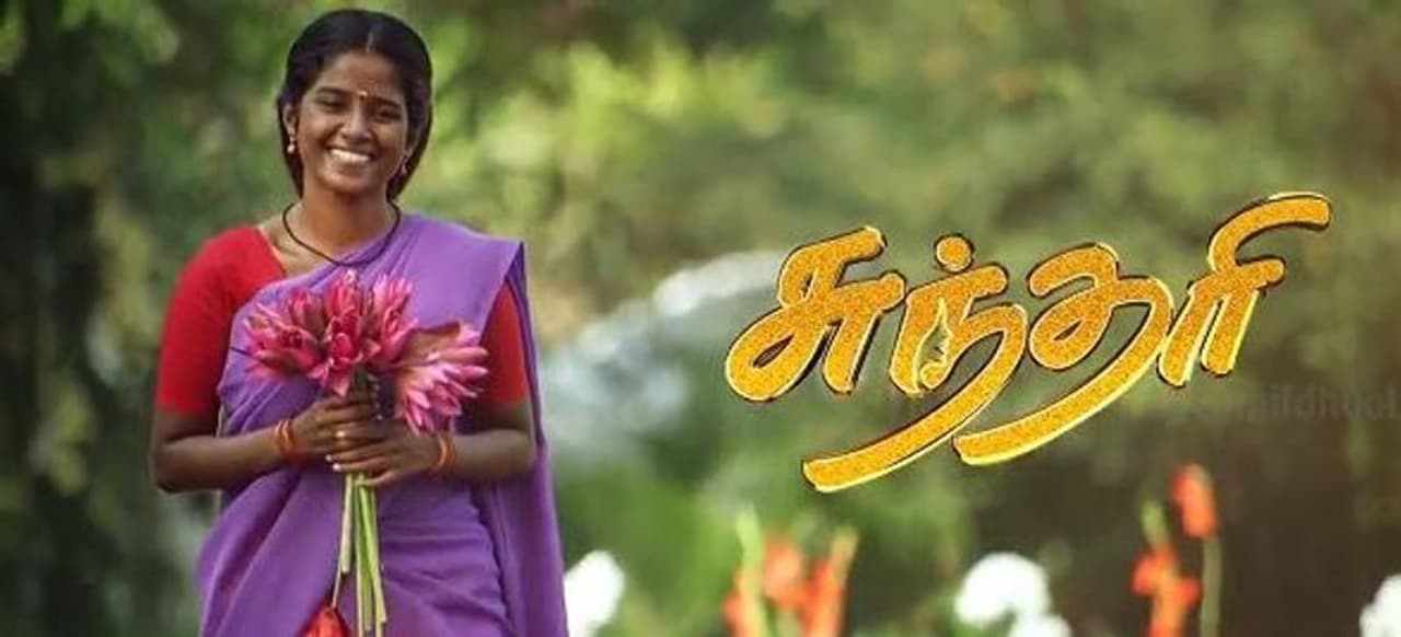 <p>பிரபல தனியார் தொலைக்காட்சியில், பிரைம் டைமில் ஒரு சாதாரண கிராமத்து பெண்ணை மையமாக வைத்து ஒளிபரப்பாகி வரும் &nbsp;சீரியல் சுந்தரி.&nbsp;</p>
