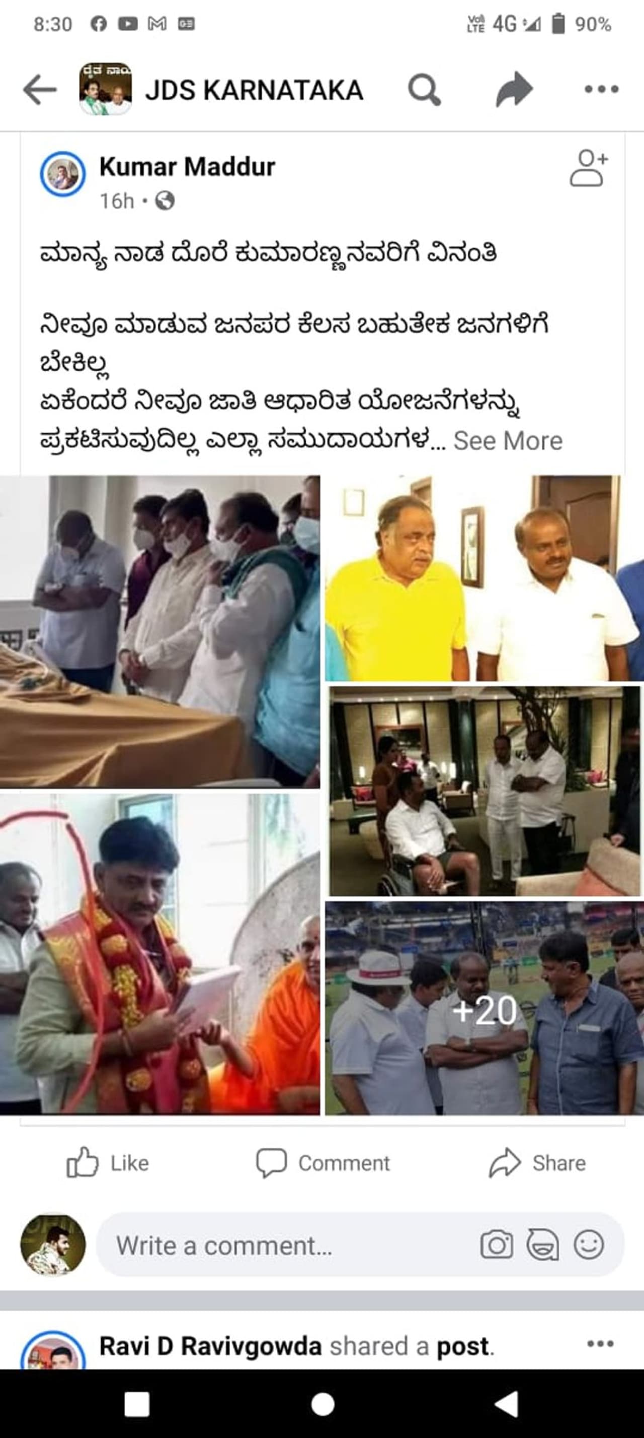 <p>ಸಾಮಾಜಿಕ ಜಾಲತಾಣದಲ್ಲಿ ಸುಮಲತಾ ಹಾಗೂ ಕುಮಾರಸ್ವಾಮಿ ಅವರ &nbsp;ಫ್ಯಾನ್ಸ್ ವಾರ್ &nbsp;ಮುಂದರೆದಿದೆ</p>