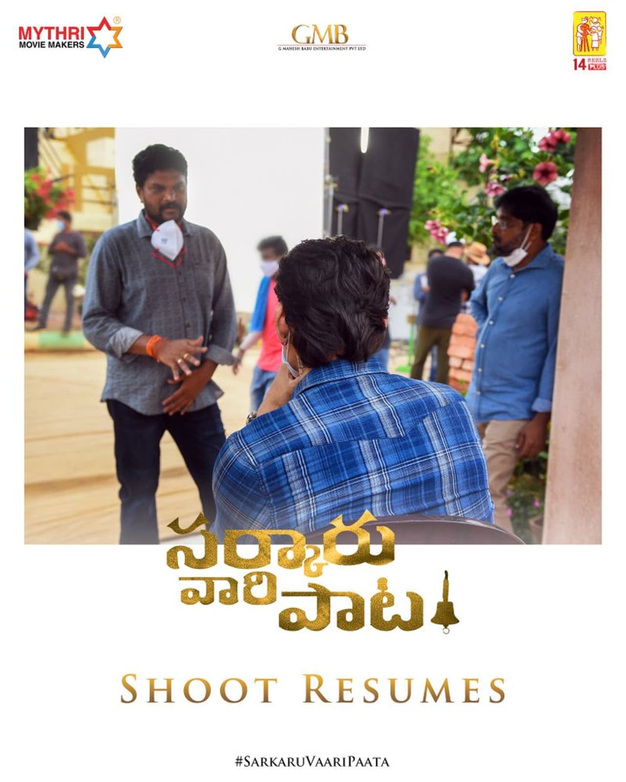 మహేష్ నటిస్తున్న `సర్కారు వారి పాట` చిత్రం కూడా నేడు షూటింగ్ని ప్రారంభించుకుంది. హైదరాబాద్లో ఈ సినిమా షూటింగ్ జరుగుతుంది. ప్రధాన తారాగణంపై కీలక సన్నివేశాలను చిత్రీకరిస్తున్నారు. పరశురామ్ దీనికి దర్వకత్వం వహిస్తుంగా, కీర్తిసురేష్ హీరోయిన్గా నటిస్తుంది. ఈసినిమాని వచ్చే సంక్రాంతికి ఆడియెన్స్ ముందుకు తీసుకురాబోతున్నారు. మహేష్ నటిస్తున్న `సర్కారు వారి పాట` చిత్రం కూడా నేడు షూటింగ్ని ప్రారంభించుకుంది. హైదరాబాద్లో ఈ సినిమా షూటింగ్ జరుగుతుంది. ప్రధాన తారాగణంపై కీలక సన్నివేశాలను చిత్రీకరిస్తున్నారు. పరశురామ్ దీనికి దర్వకత్వం వహిస్తుంగా, కీర్తిసురేష్ హీరోయిన్గా నటిస్తుంది. ఈసినిమాని వచ్చే సంక్రాంతికి ఆడియెన్స్ ముందుకు తీసుకురాబోతున్నారు.