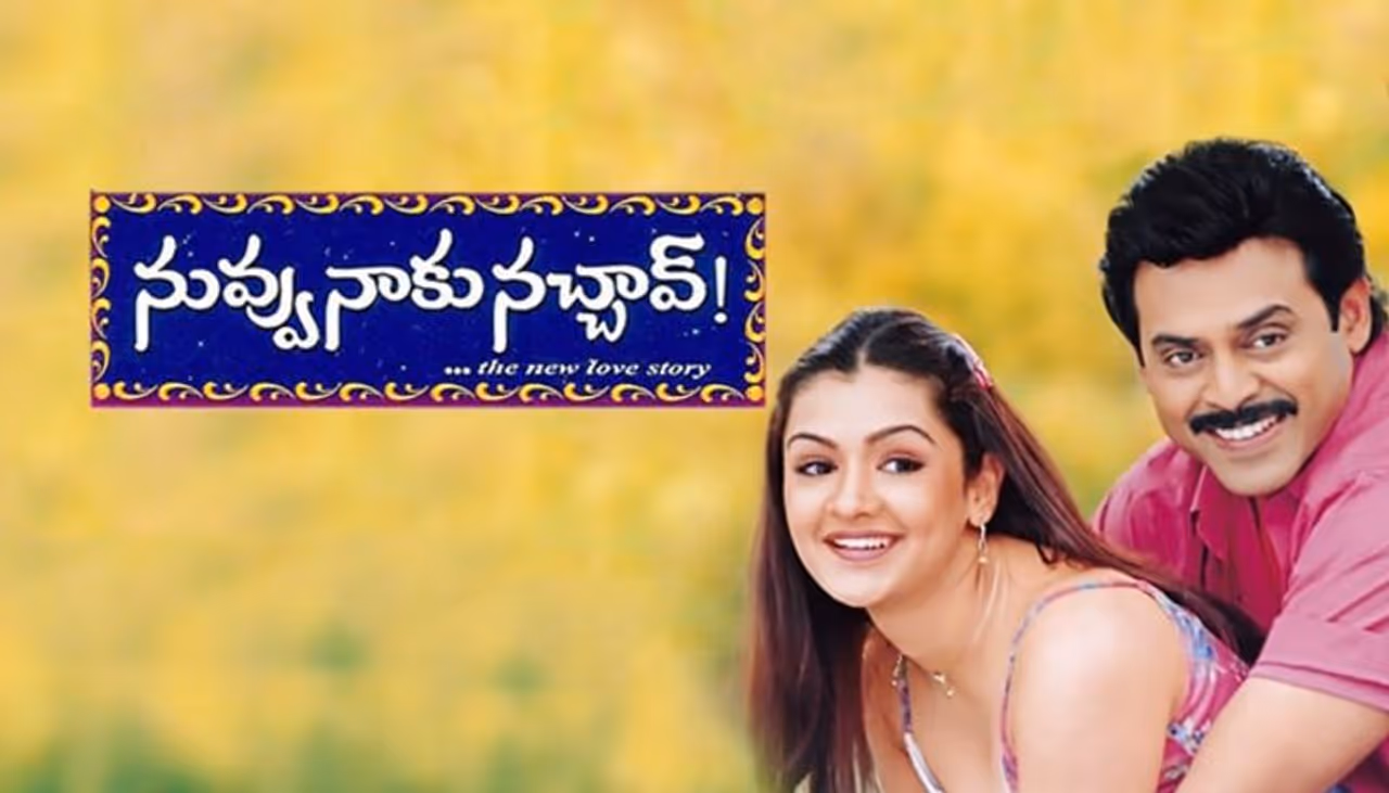 1. నువ్వు నాకు నచ్చావ్ 1. నువ్వు నాకు నచ్చావ్