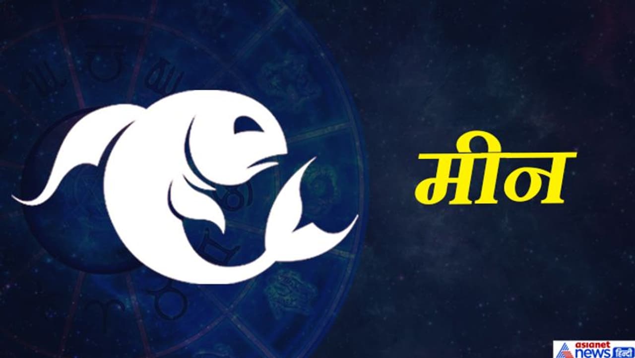 మీనరాశి ( Pices) పూర్వాభాద్ర 4 వ పాదం, ఉత్తరాభాద్ర, రేవతి వారికి : మీనరాశి ( Pices) పూర్వాభాద్ర 4 వ పాదం, ఉత్తరాభాద్ర, రేవతి వారికి :