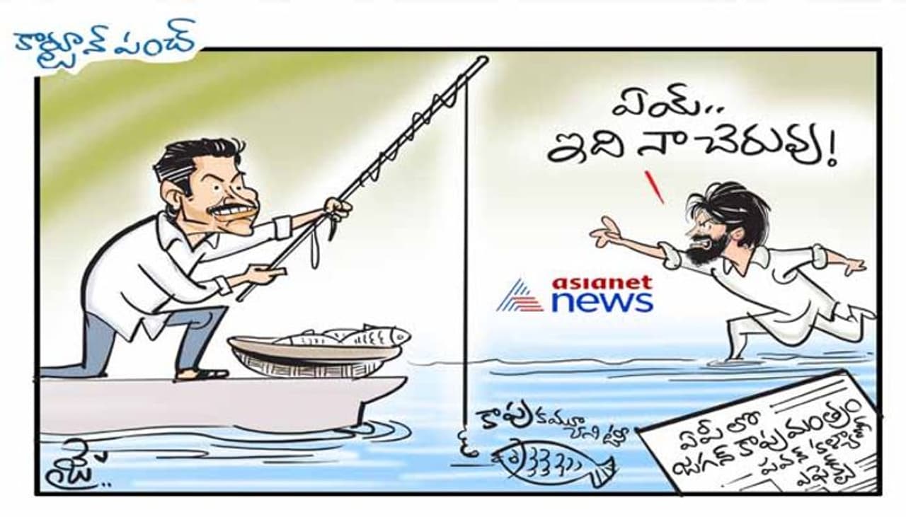cartoon punch cartoon punch on AP cabinet reshuffle cartoon punch cartoon punch on AP cabinet reshuffle