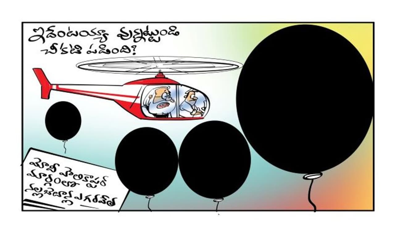 Black Balloons Floating Near PM Modi Helicopter Black Balloons Floating Near PM Modi Helicopter