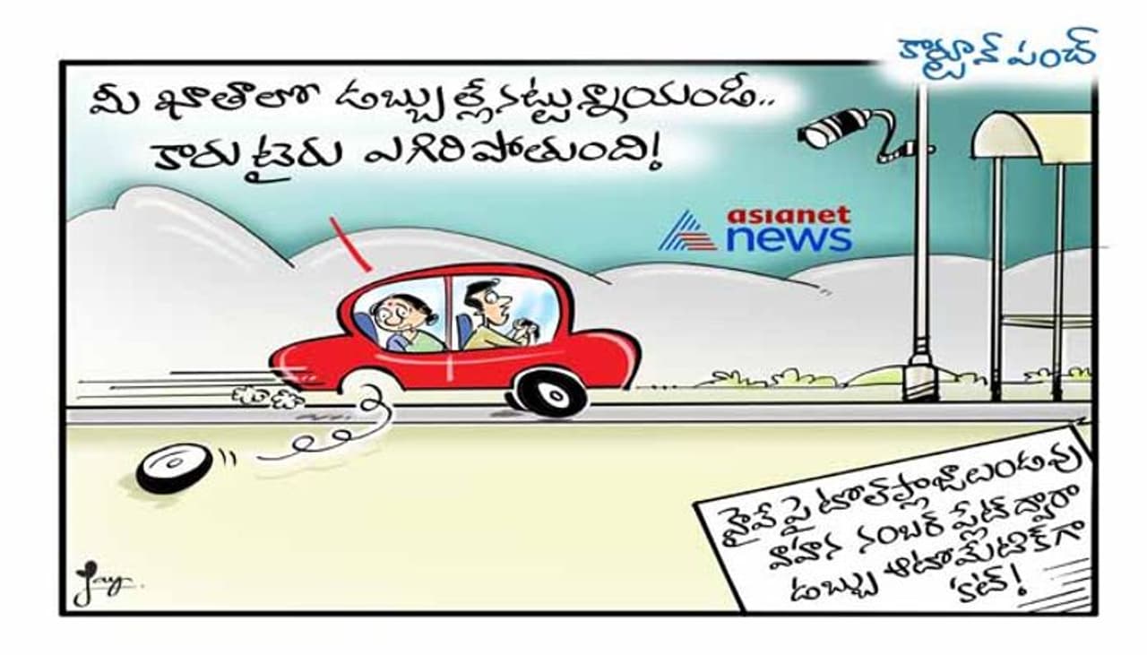 Cartoon punch on Toll Plazas Cartoon punch on Toll Plazas