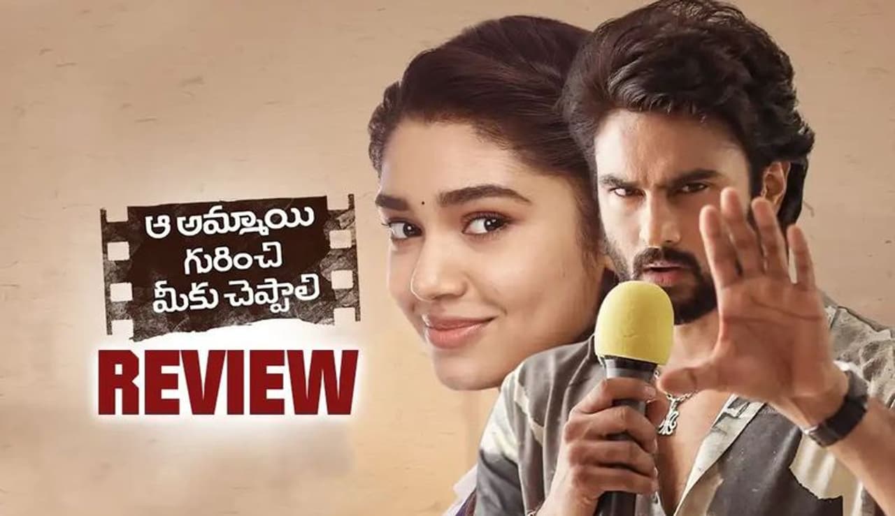 Aa Ammayi Gurinchi Meeku Cheppali Review Aa Ammayi Gurinchi Meeku Cheppali Review