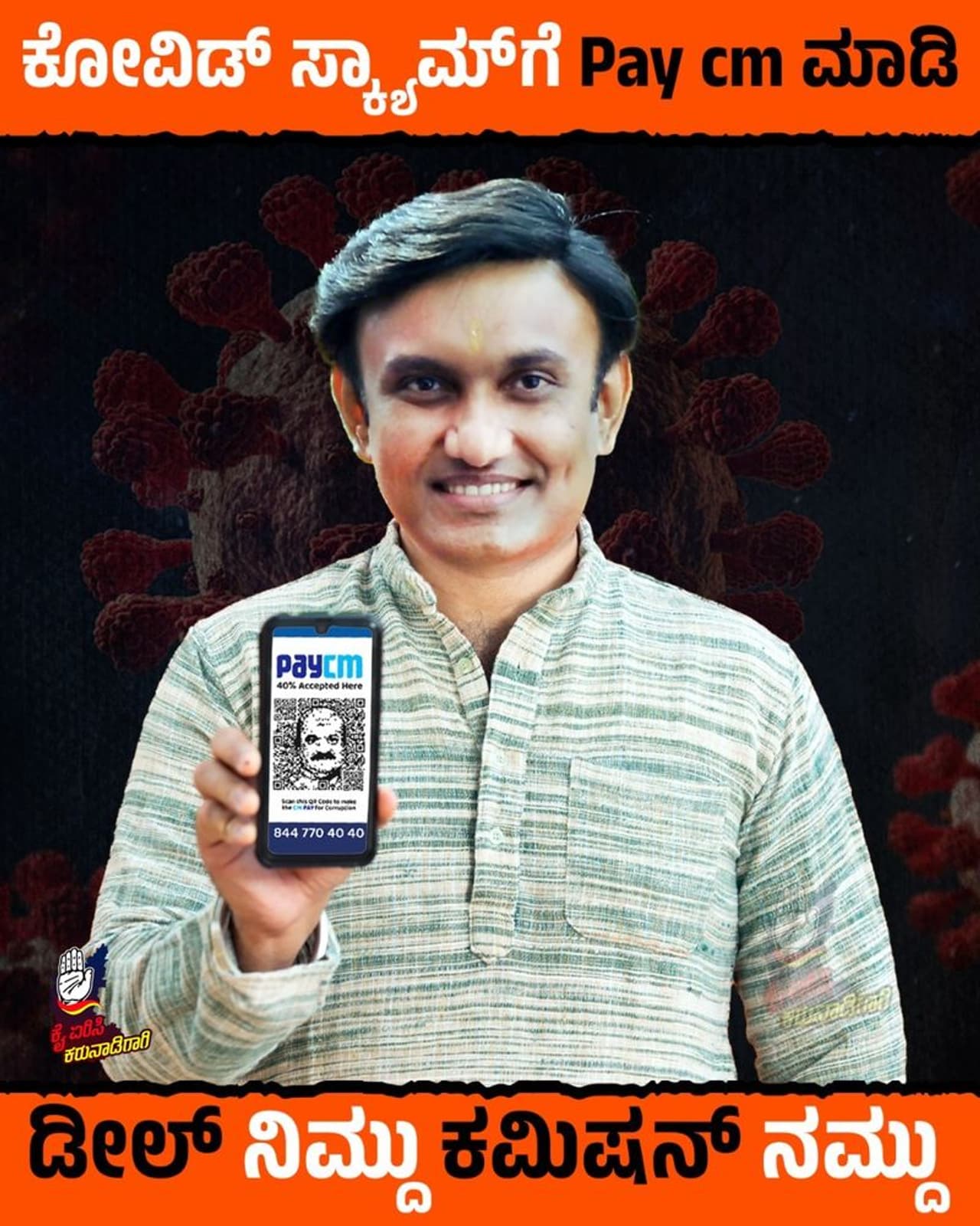 ಕಾಂಗ್ರೆಸ್ ಅಭಿಯಾನ ಕಾಂಗ್ರೆಸ್ ಅಭಿಯಾನ