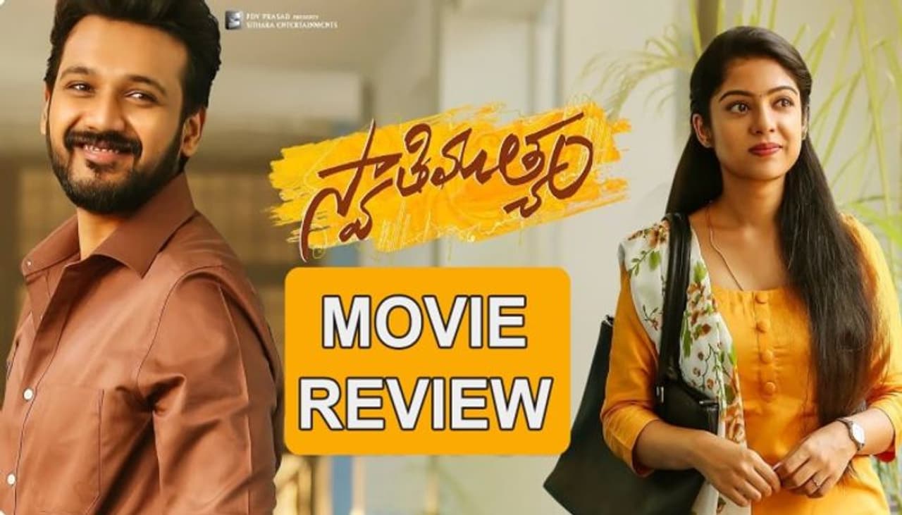 Swathi Muthyam Movie Review Swathi Muthyam Movie Review