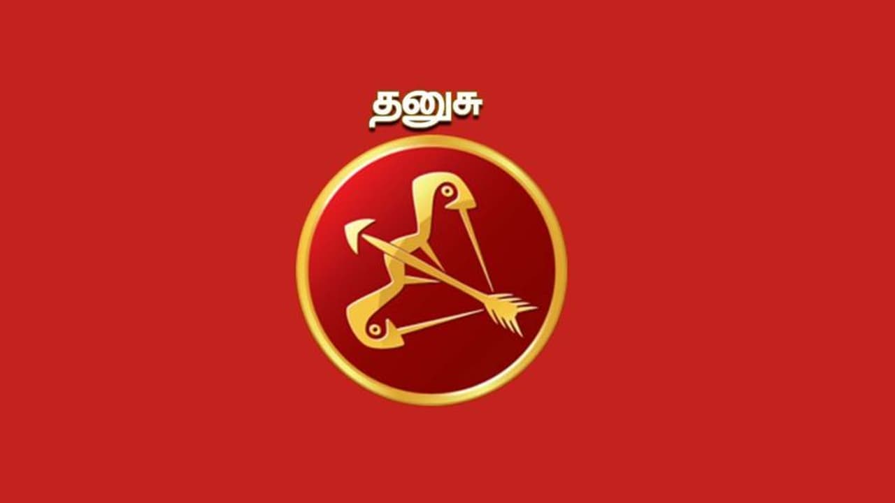 தனுசு தனுசு
