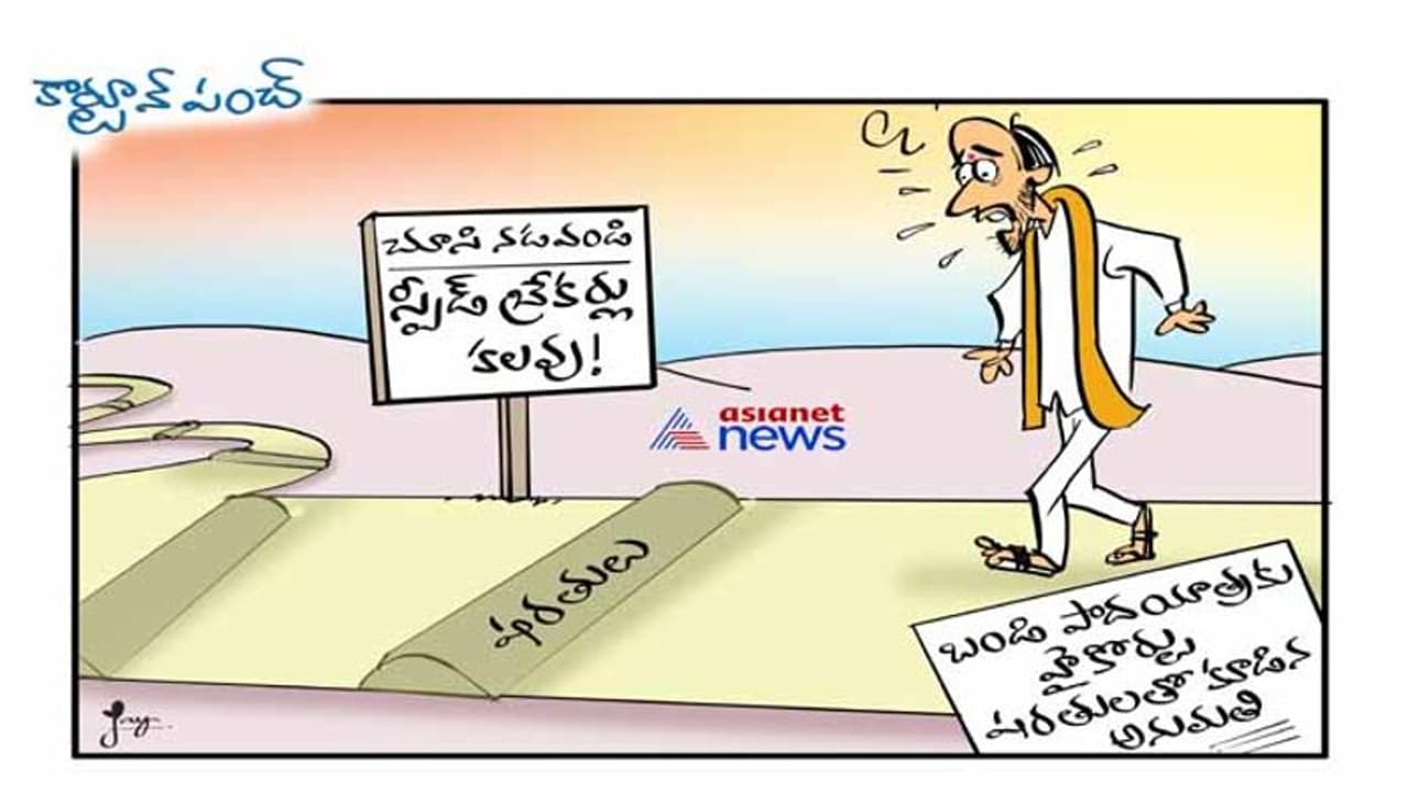 Cartoon Punch On Bandi Sanjay fifth phase Praja Sangrama yatra Cartoon Punch On Bandi Sanjay fifth phase Praja Sangrama yatra