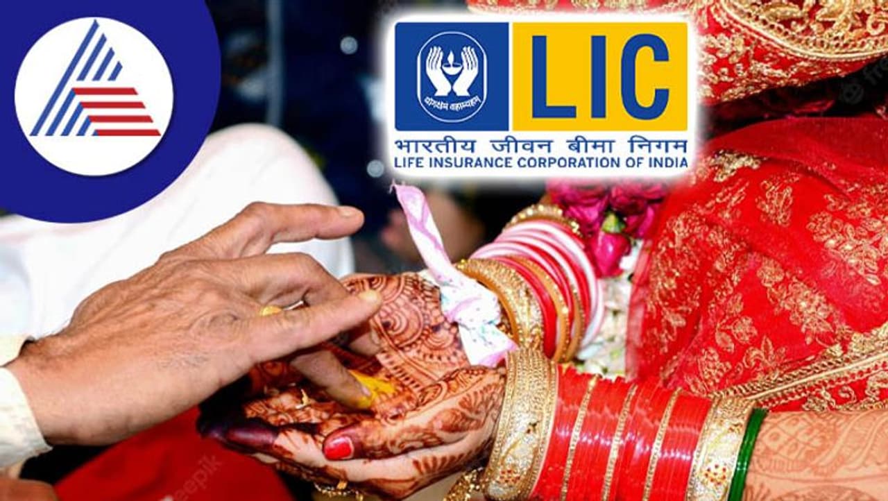 LIC Kanyadaan Policy LIC Kanyadaan Policy