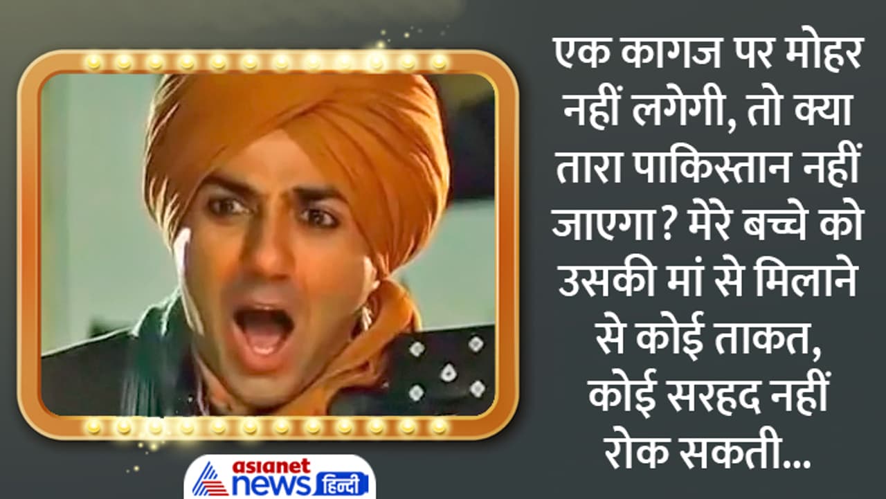एक कागज पर मोहर नहीं लगेगी, तो क्या तारा पाकिस्तान नहीं जाएगा.. एक कागज पर मोहर नहीं लगेगी, तो क्या तारा पाकिस्तान नहीं जाएगा..