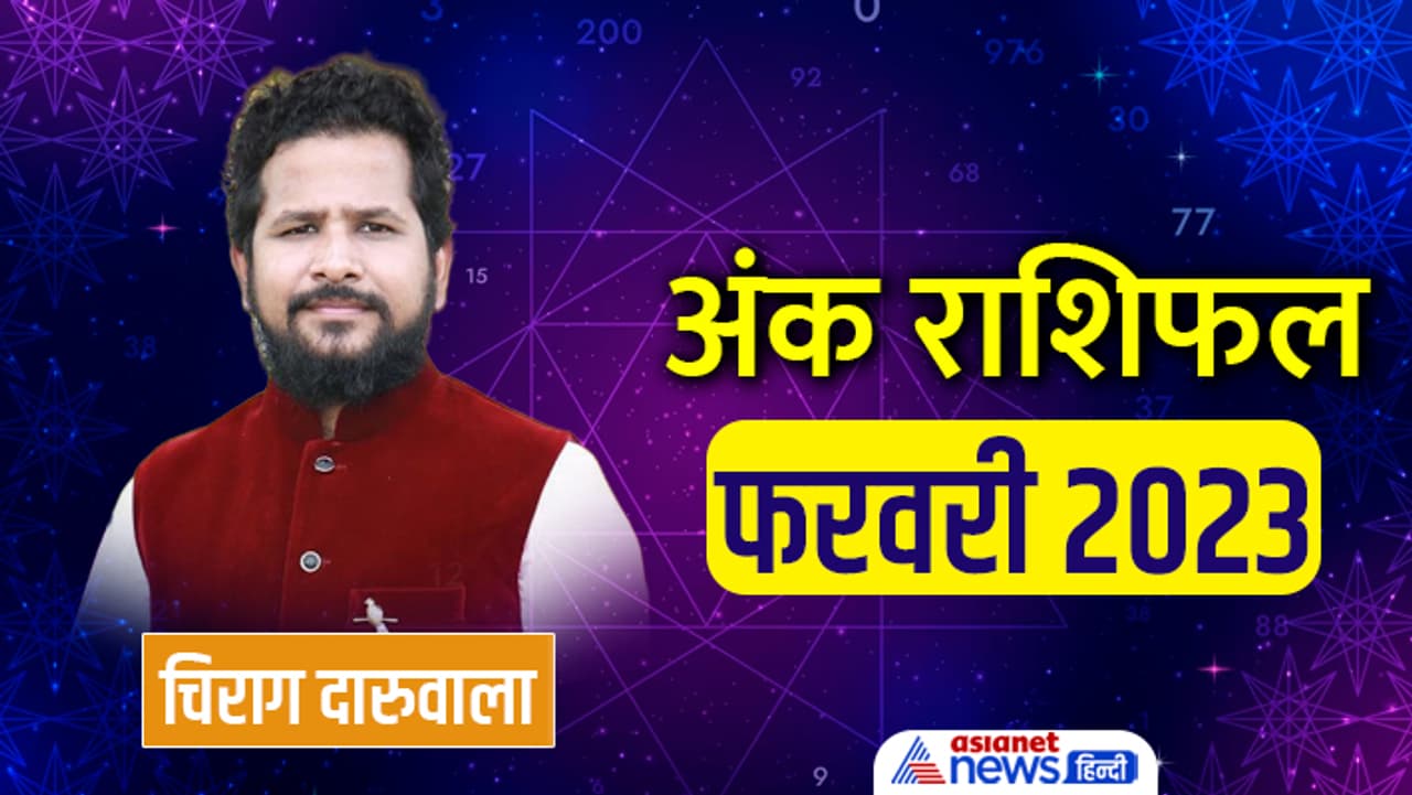 फरवरी 2023 का अंक राशिफल फरवरी 2023 का अंक राशिफल