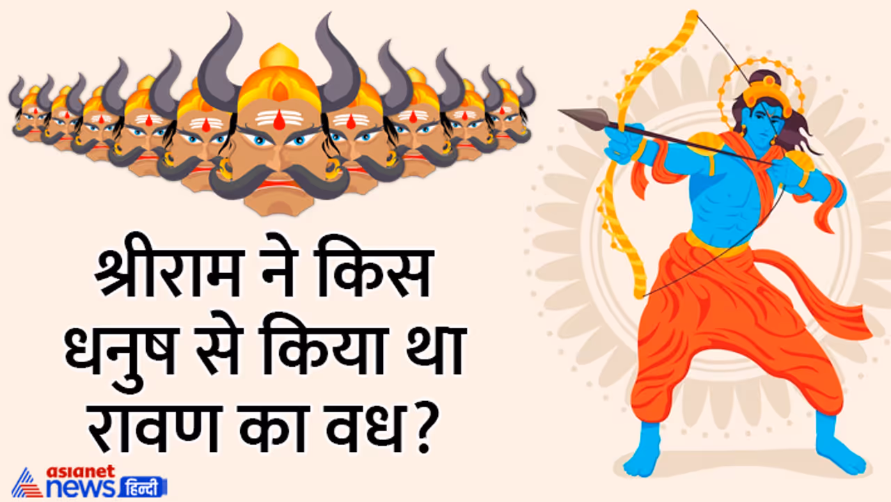 जानें पौराणिक काल के दिव्य धनुषों के बारे में...