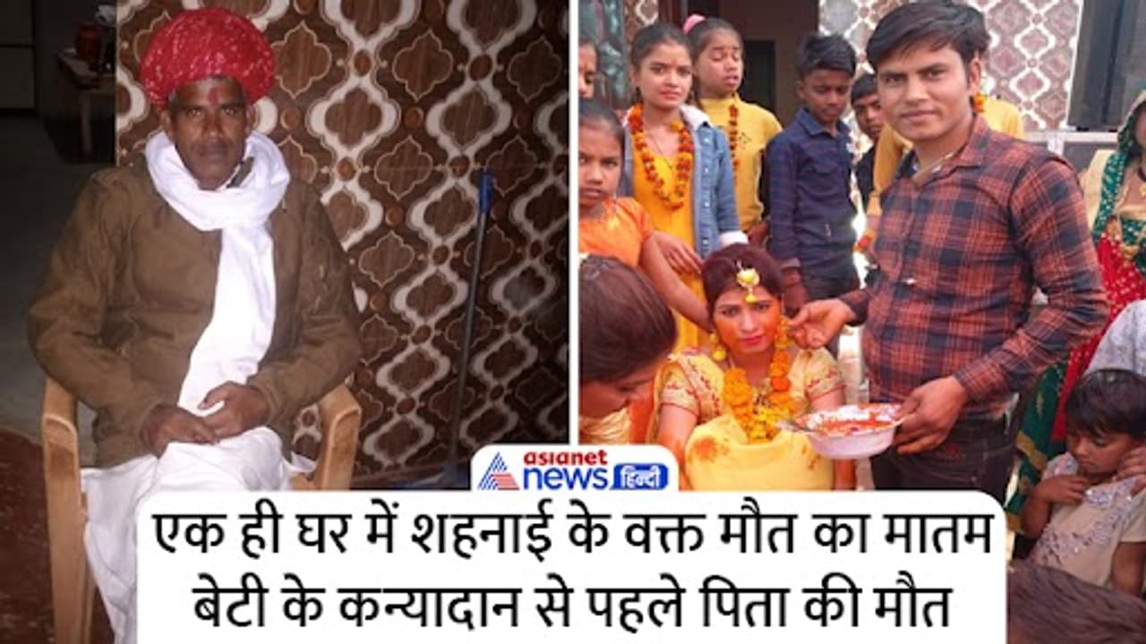 बेटी को विदा करने से पहले पिता छोड़ गए दुनिया बेटी को विदा करने से पहले पिता छोड़ गए दुनिया