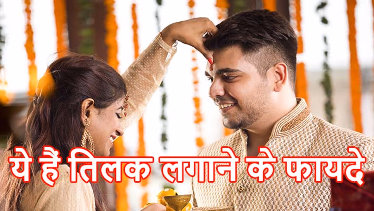 जानें तिलक से जुड़ी खास बातें... जानें तिलक से जुड़ी खास बातें...