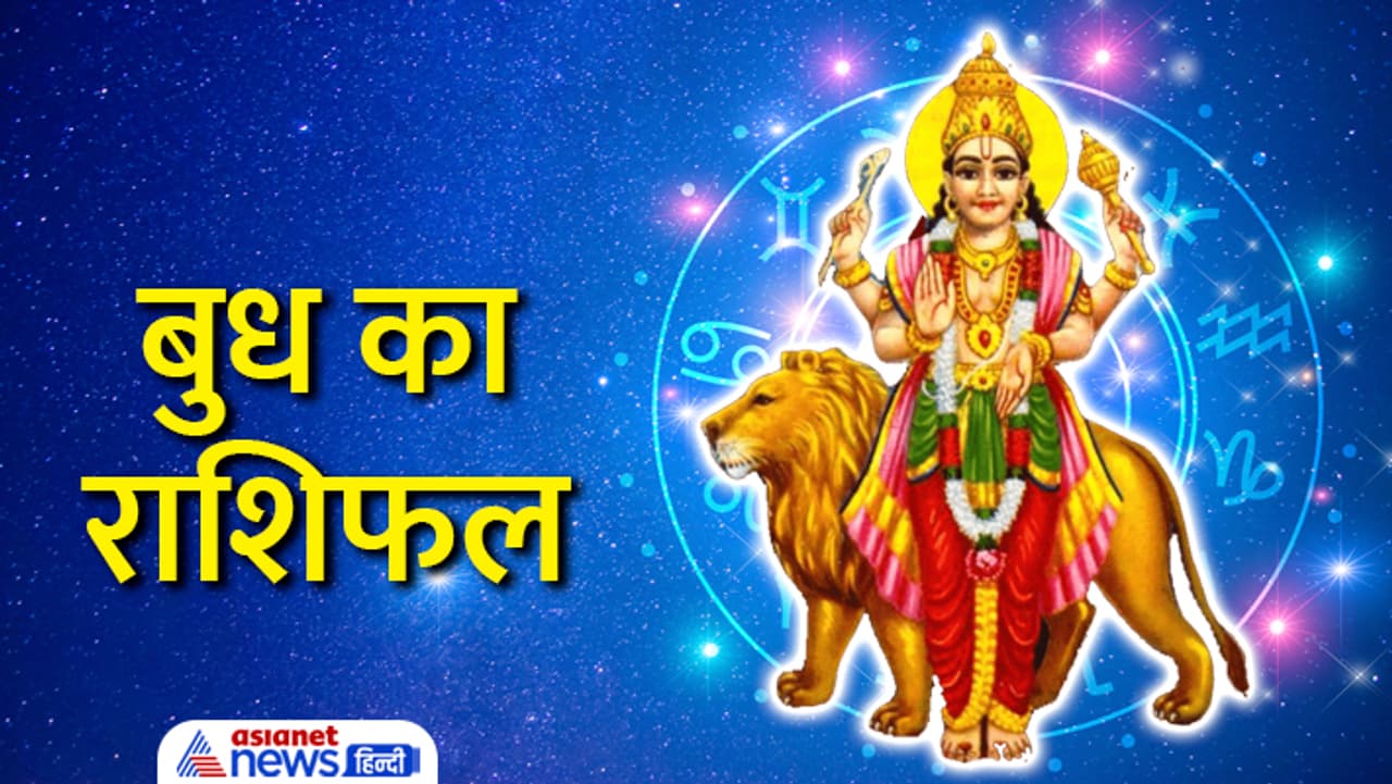 बुध का राशिफल