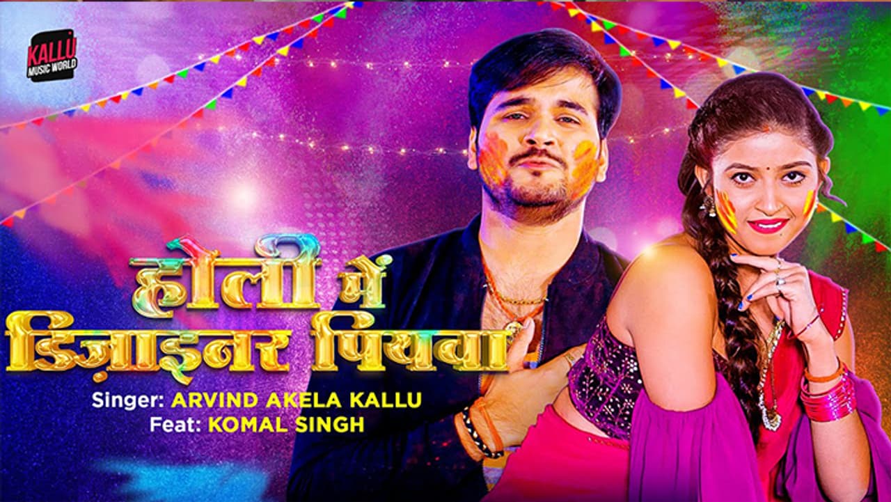 अरविंद अकेला कल्लू हैं मल्टी टेलेंटिड अरविंद अकेला कल्लू हैं मल्टी टेलेंटिड