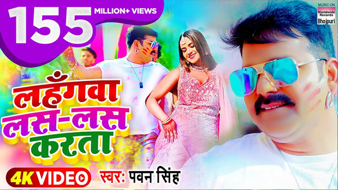 भोजपुरी होली सांग की रंगत बरकरार