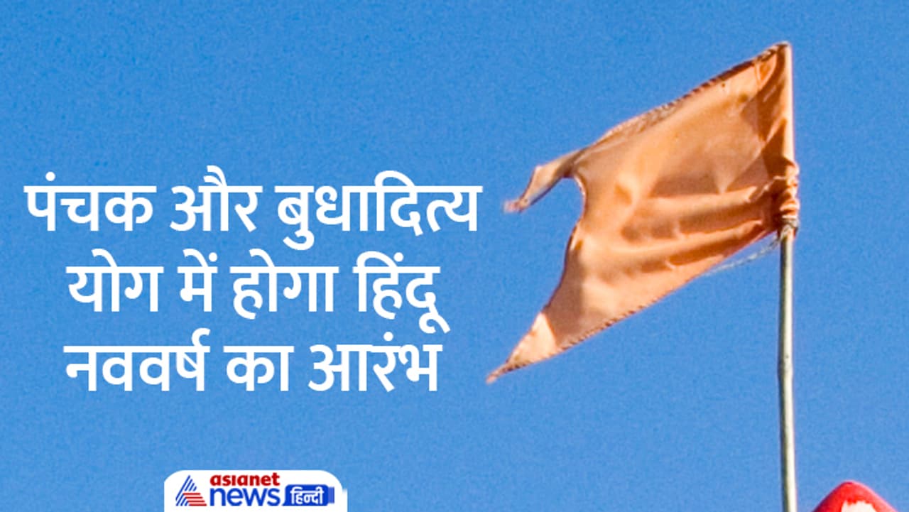 जानें इस बार क्यों खास रहेगा विक्रम संवत 2080?