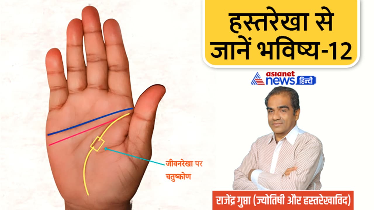 जानें जीवन रेखा से जुड़ी खास बातें... जानें जीवन रेखा से जुड़ी खास बातें...