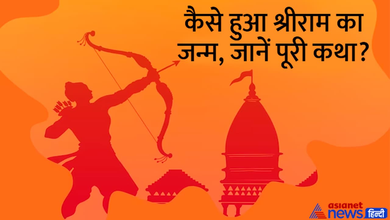 जानें राम नवमी से जुड़ी हर खास बात... जानें राम नवमी से जुड़ी हर खास बात...