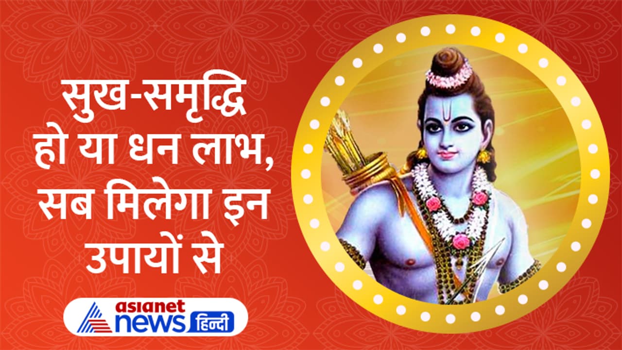 Ram Navmi 2023 Upay cover