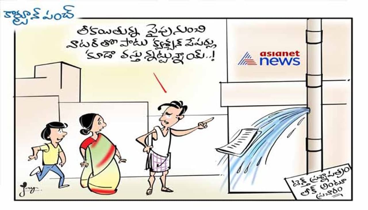 Cartoon punch on Question paper leak in Telangana lns