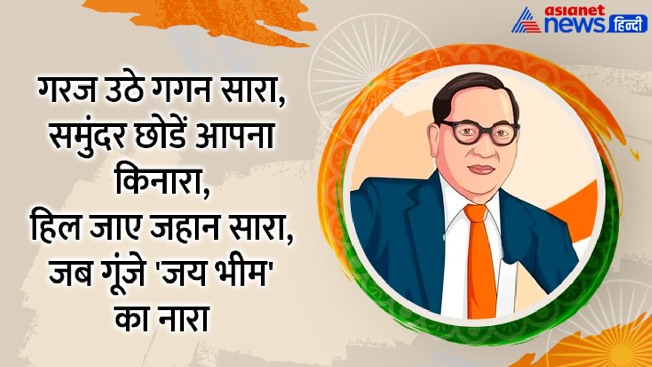 अंबेडकर जयंती 2023 विशेज इन हिंदी