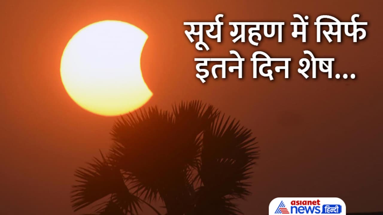 जानें ग्रहण के बाद क्या क्या करें...