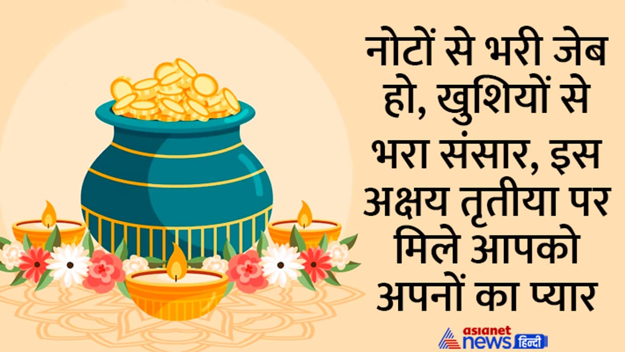 अक्षय तृतीया कोट्स अक्षय तृतीया कोट्स