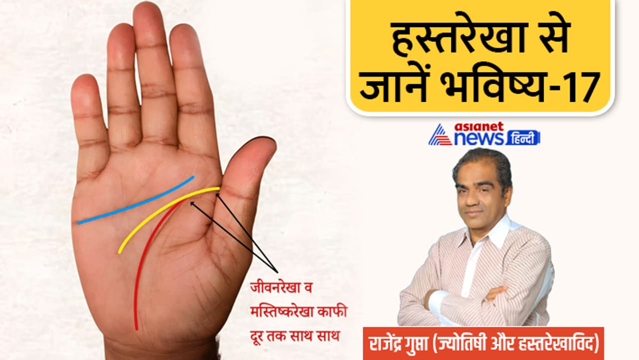 जानें मस्तिष्क रेखा से जुड़ी खास बातें...