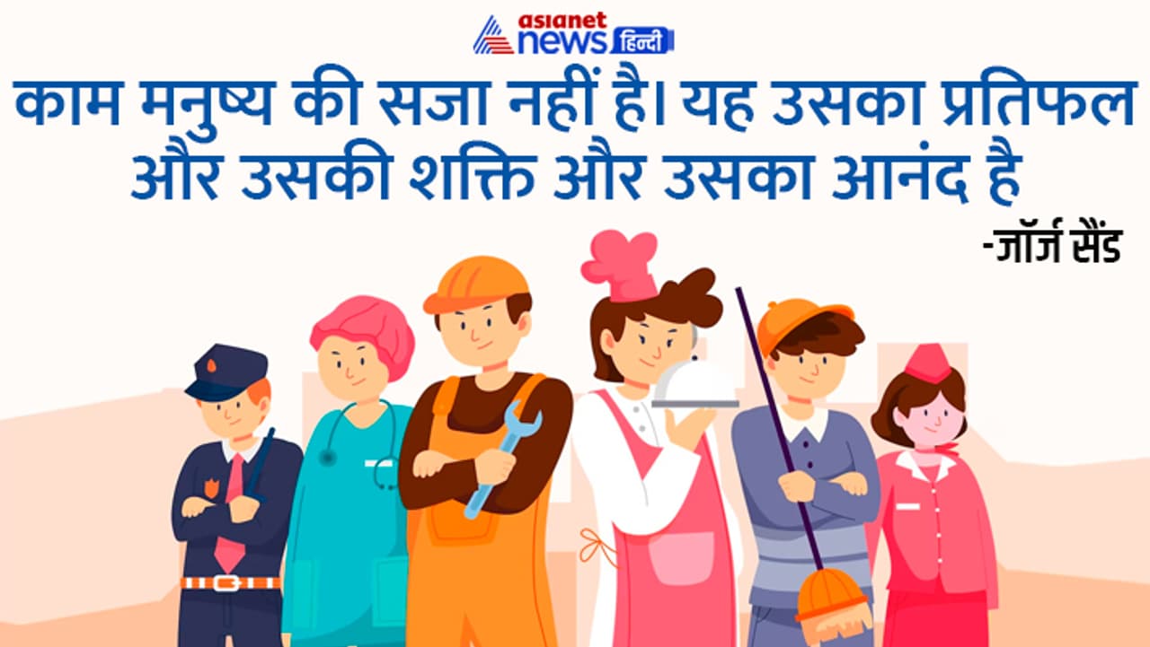 मजदूर दिवस कोट्स