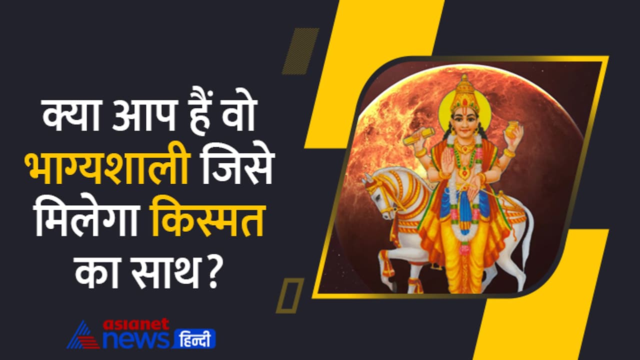 शुक्र का राशिफल... शुक्र का राशिफल...